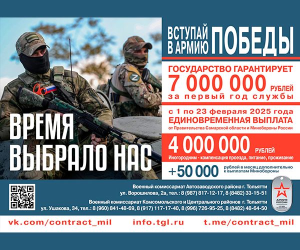Служба по контракту в армии РФ
